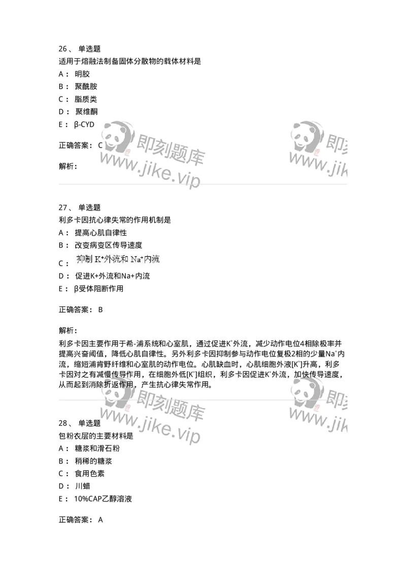 0-军队文职人员招聘考试《药学》模拟预测3-325646_军队文职(1)_01.军队文职真题-专业课_（全）版本一（历年真题+章节练习+模拟题）_药学(军队文职)_预测模拟_题目+解析