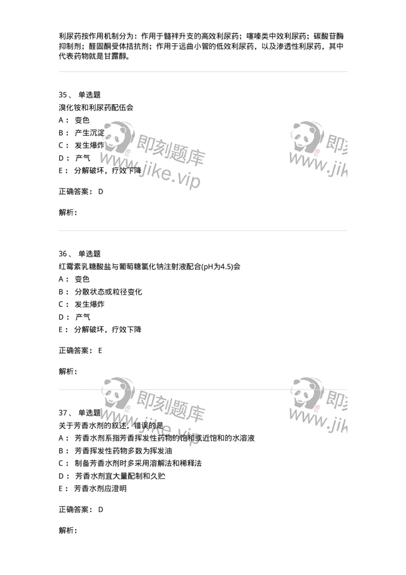 0-军队文职人员招聘考试《药学》模拟预测3-325646_军队文职(1)_01.军队文职真题-专业课_（全）版本一（历年真题+章节练习+模拟题）_药学(军队文职)_预测模拟_题目+解析