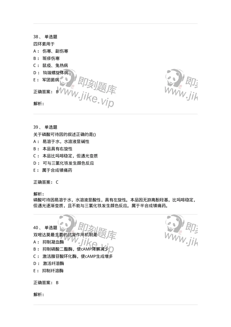 0-军队文职人员招聘考试《药学》模拟预测3-325646_军队文职(1)_01.军队文职真题-专业课_（全）版本一（历年真题+章节练习+模拟题）_药学(军队文职)_预测模拟_题目+解析