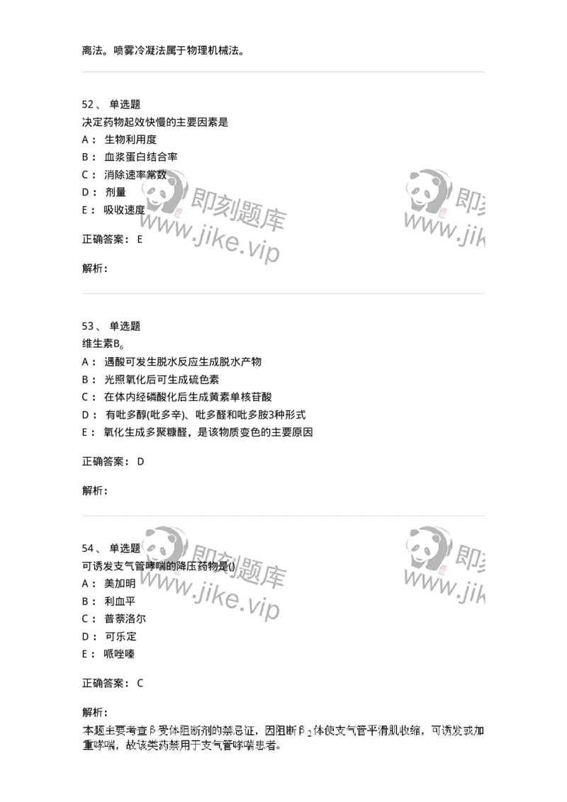 0-军队文职人员招聘考试《药学》模拟预测3-325646_军队文职(1)_01.军队文职真题-专业课_（全）版本一（历年真题+章节练习+模拟题）_药学(军队文职)_预测模拟_题目+解析