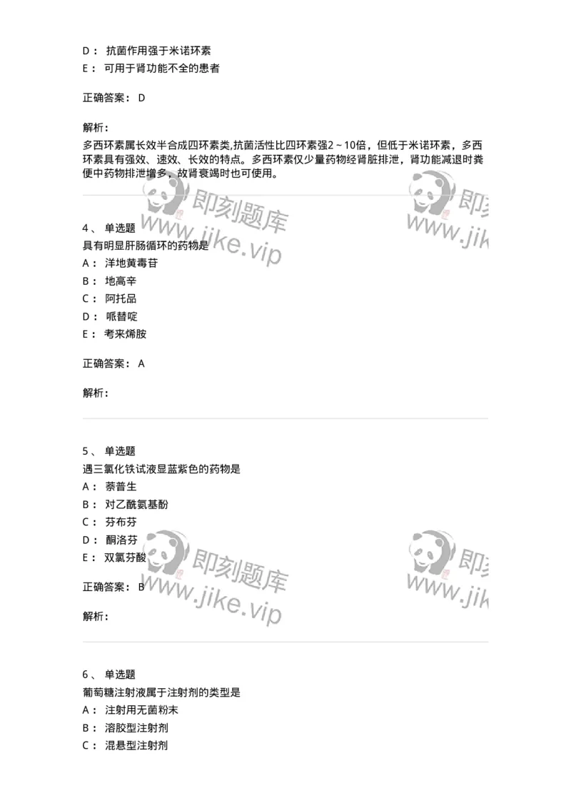 0-军队文职人员招聘考试《药学》模拟预测3-325646_军队文职(1)_01.军队文职真题-专业课_（全）版本一（历年真题+章节练习+模拟题）_药学(军队文职)_预测模拟_题目+解析