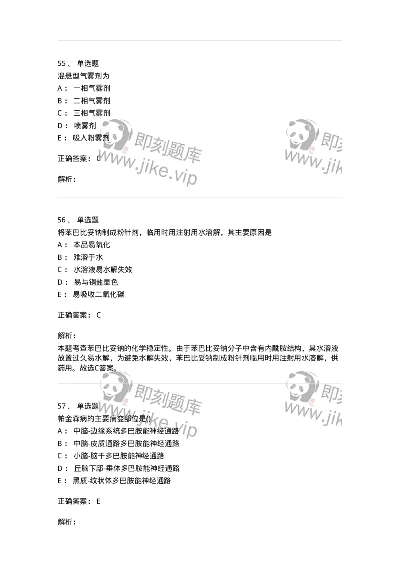 0-军队文职人员招聘考试《药学》模拟预测3-325646_军队文职(1)_01.军队文职真题-专业课_（全）版本一（历年真题+章节练习+模拟题）_药学(军队文职)_预测模拟_题目+解析