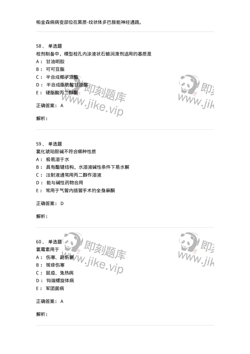 0-军队文职人员招聘考试《药学》模拟预测3-325646_军队文职(1)_01.军队文职真题-专业课_（全）版本一（历年真题+章节练习+模拟题）_药学(军队文职)_预测模拟_题目+解析