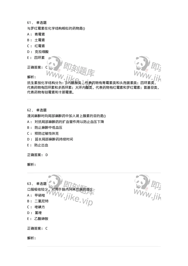 0-军队文职人员招聘考试《药学》模拟预测3-325646_军队文职(1)_01.军队文职真题-专业课_（全）版本一（历年真题+章节练习+模拟题）_药学(军队文职)_预测模拟_题目+解析