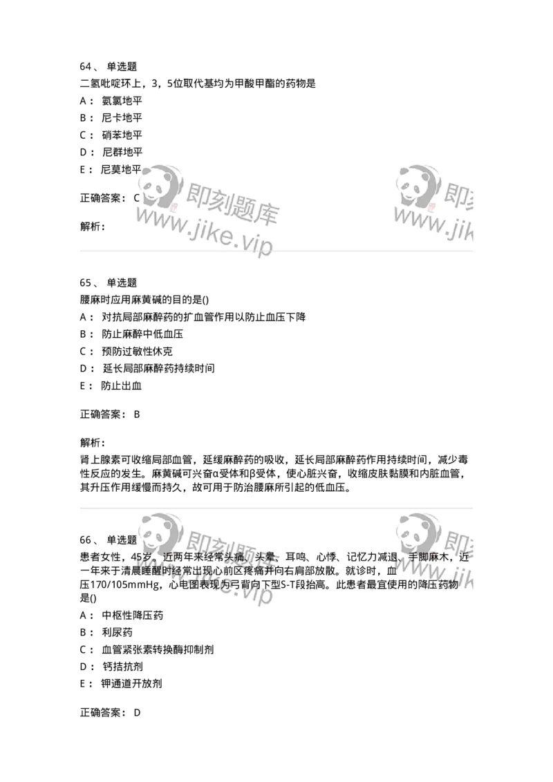 0-军队文职人员招聘考试《药学》模拟预测3-325646_军队文职(1)_01.军队文职真题-专业课_（全）版本一（历年真题+章节练习+模拟题）_药学(军队文职)_预测模拟_题目+解析