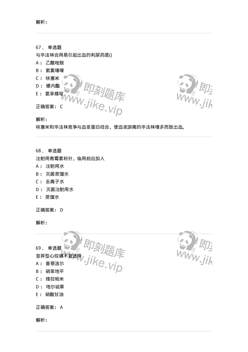 0-军队文职人员招聘考试《药学》模拟预测3-325646_军队文职(1)_01.军队文职真题-专业课_（全）版本一（历年真题+章节练习+模拟题）_药学(军队文职)_预测模拟_题目+解析