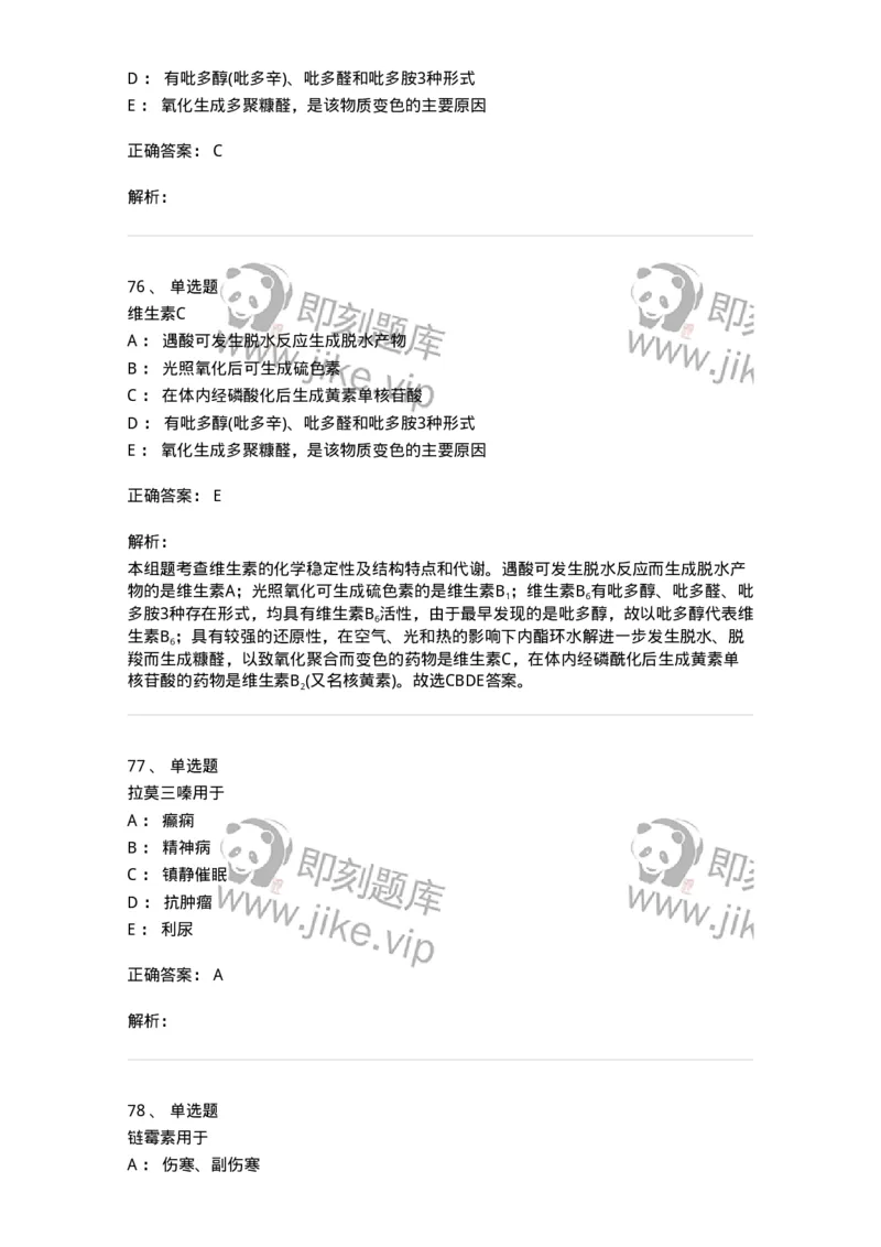 0-军队文职人员招聘考试《药学》模拟预测3-325646_军队文职(1)_01.军队文职真题-专业课_（全）版本一（历年真题+章节练习+模拟题）_药学(军队文职)_预测模拟_题目+解析