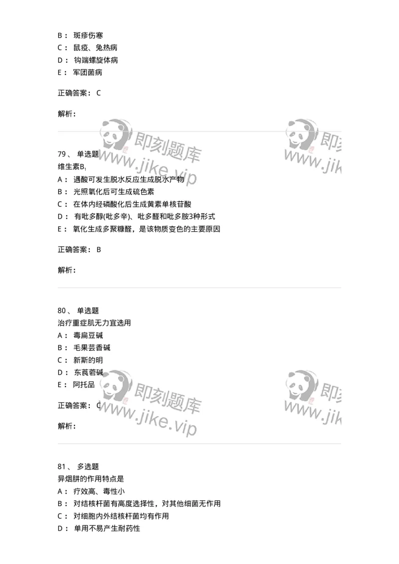 0-军队文职人员招聘考试《药学》模拟预测3-325646_军队文职(1)_01.军队文职真题-专业课_（全）版本一（历年真题+章节练习+模拟题）_药学(军队文职)_预测模拟_题目+解析