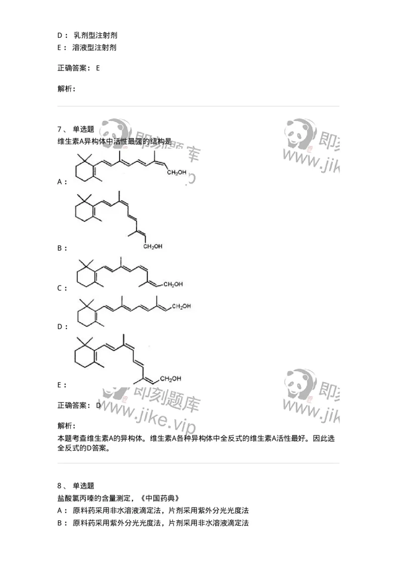 0-军队文职人员招聘考试《药学》模拟预测3-325646_军队文职(1)_01.军队文职真题-专业课_（全）版本一（历年真题+章节练习+模拟题）_药学(军队文职)_预测模拟_题目+解析