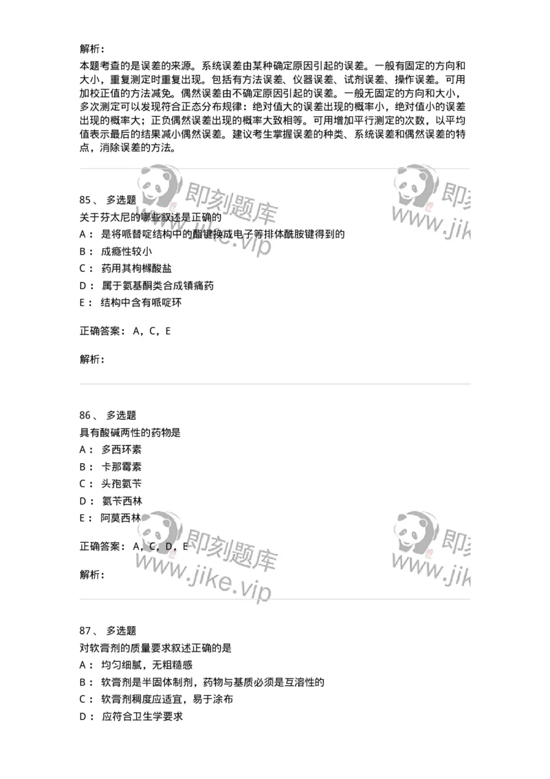 0-军队文职人员招聘考试《药学》模拟预测3-325646_军队文职(1)_01.军队文职真题-专业课_（全）版本一（历年真题+章节练习+模拟题）_药学(军队文职)_预测模拟_题目+解析