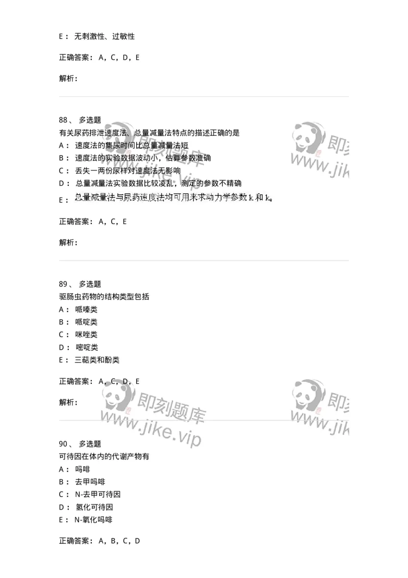 0-军队文职人员招聘考试《药学》模拟预测3-325646_军队文职(1)_01.军队文职真题-专业课_（全）版本一（历年真题+章节练习+模拟题）_药学(军队文职)_预测模拟_题目+解析
