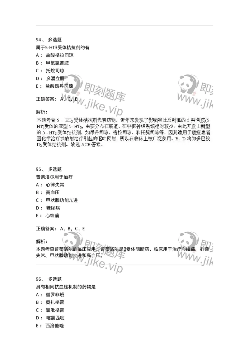 0-军队文职人员招聘考试《药学》模拟预测3-325646_军队文职(1)_01.军队文职真题-专业课_（全）版本一（历年真题+章节练习+模拟题）_药学(军队文职)_预测模拟_题目+解析