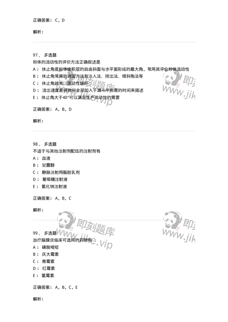 0-军队文职人员招聘考试《药学》模拟预测3-325646_军队文职(1)_01.军队文职真题-专业课_（全）版本一（历年真题+章节练习+模拟题）_药学(军队文职)_预测模拟_题目+解析