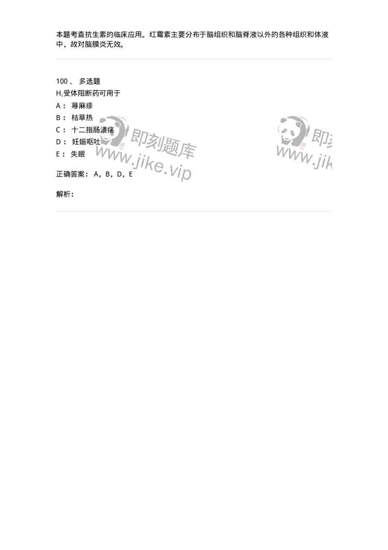 0-军队文职人员招聘考试《药学》模拟预测3-325646_军队文职(1)_01.军队文职真题-专业课_（全）版本一（历年真题+章节练习+模拟题）_药学(军队文职)_预测模拟_题目+解析