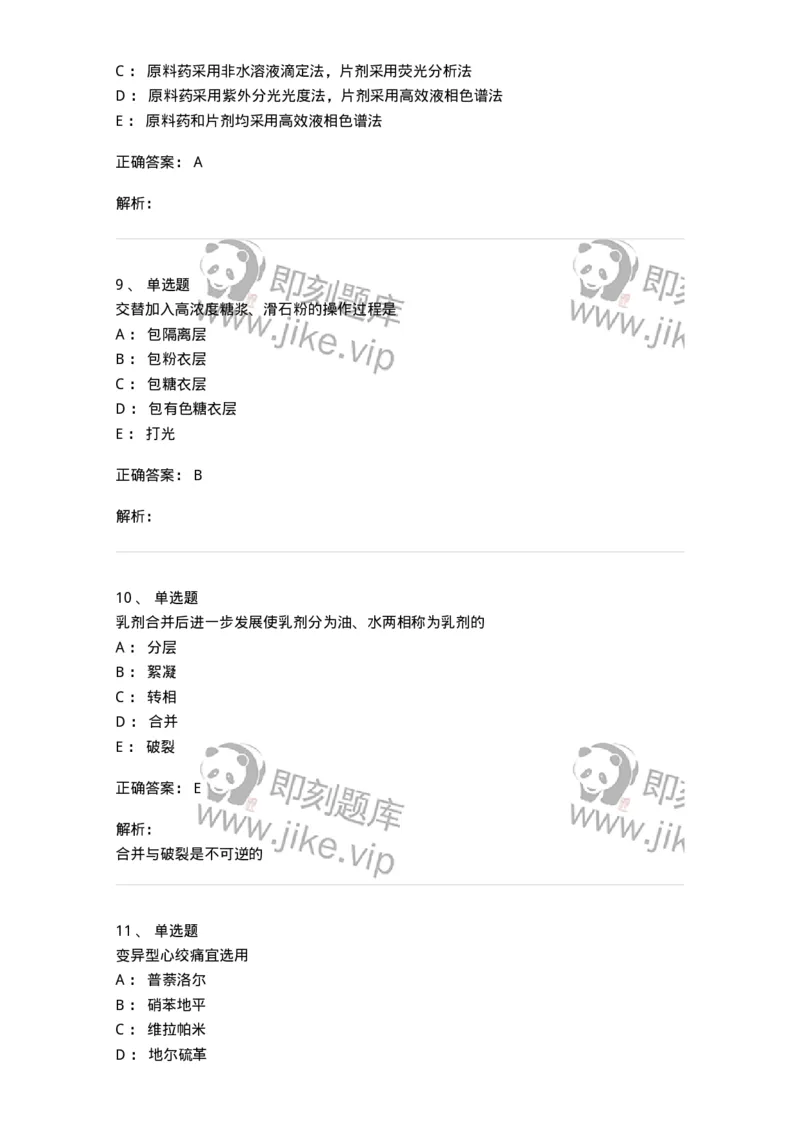 0-军队文职人员招聘考试《药学》模拟预测3-325646_军队文职(1)_01.军队文职真题-专业课_（全）版本一（历年真题+章节练习+模拟题）_药学(军队文职)_预测模拟_题目+解析