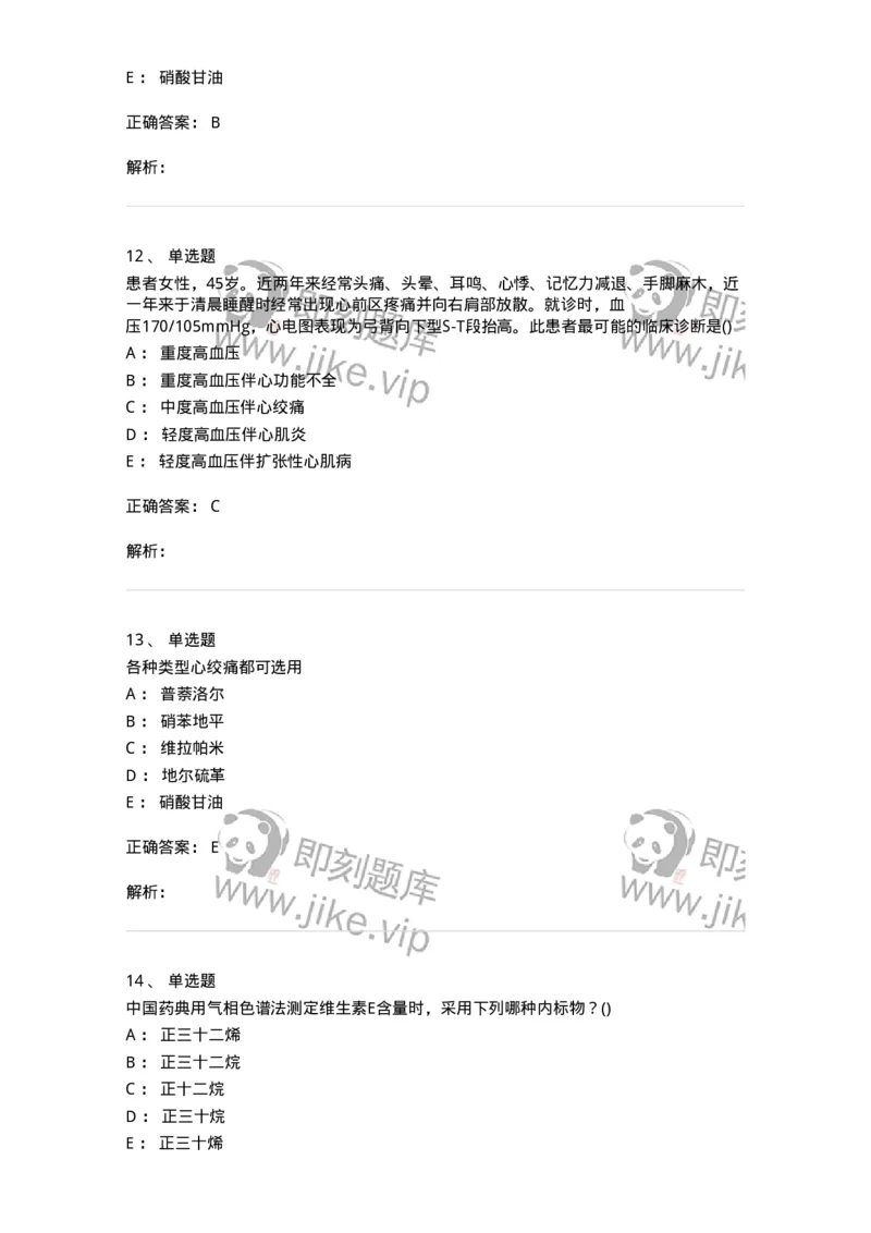 0-军队文职人员招聘考试《药学》模拟预测3-325646_军队文职(1)_01.军队文职真题-专业课_（全）版本一（历年真题+章节练习+模拟题）_药学(军队文职)_预测模拟_题目+解析