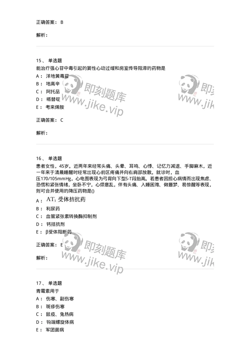 0-军队文职人员招聘考试《药学》模拟预测3-325646_军队文职(1)_01.军队文职真题-专业课_（全）版本一（历年真题+章节练习+模拟题）_药学(军队文职)_预测模拟_题目+解析