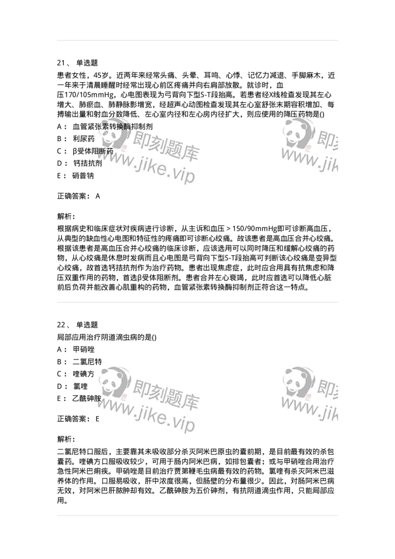 0-军队文职人员招聘考试《药学》模拟预测3-325646_军队文职(1)_01.军队文职真题-专业课_（全）版本一（历年真题+章节练习+模拟题）_药学(军队文职)_预测模拟_题目+解析