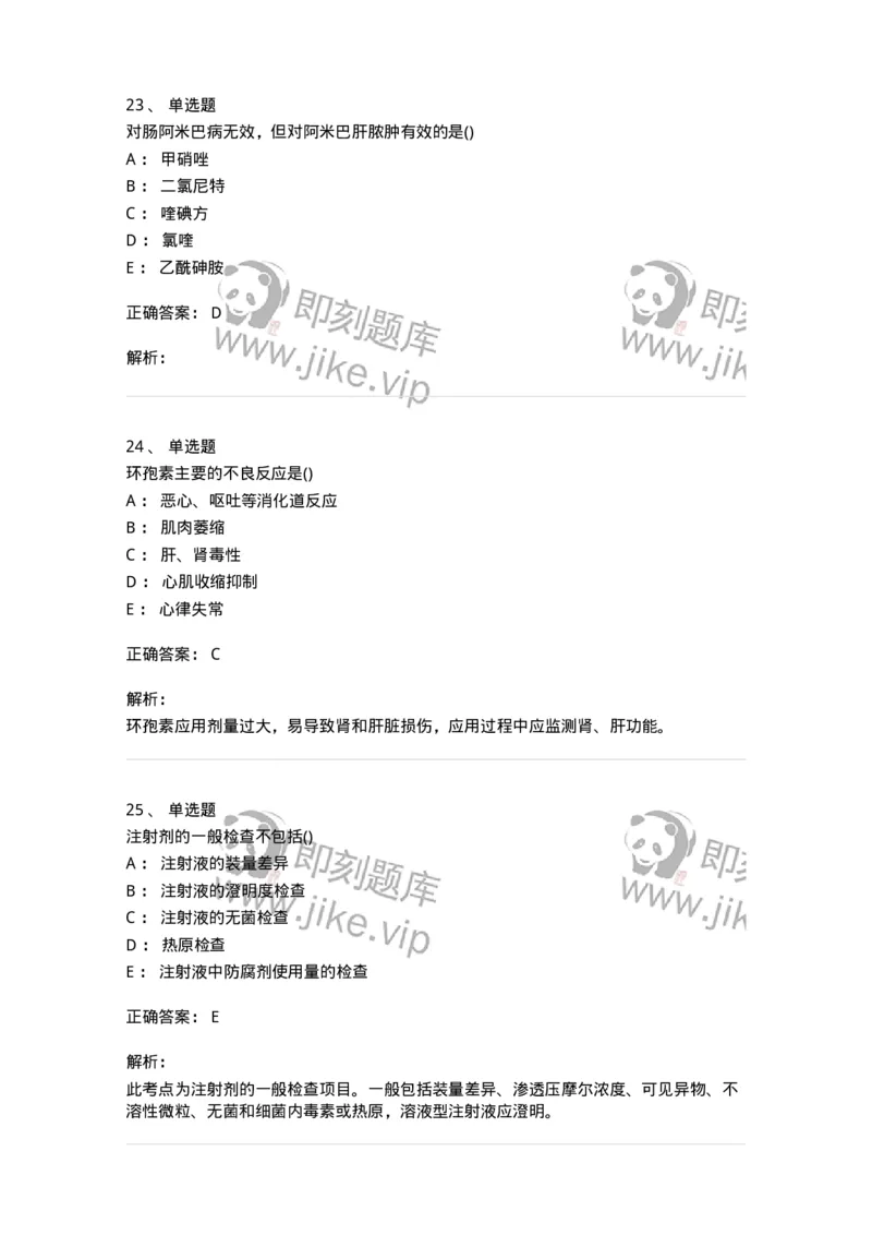 0-军队文职人员招聘考试《药学》模拟预测3-325646_军队文职(1)_01.军队文职真题-专业课_（全）版本一（历年真题+章节练习+模拟题）_药学(军队文职)_预测模拟_题目+解析