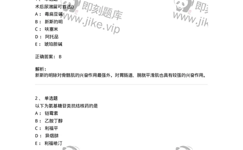 0-军队文职人员招聘考试《药学》模拟预测3-325646_军队文职(1)_01.军队文职真题-专业课_（全）版本一（历年真题+章节练习+模拟题）_药学(军队文职)_预测模拟_题目+解析