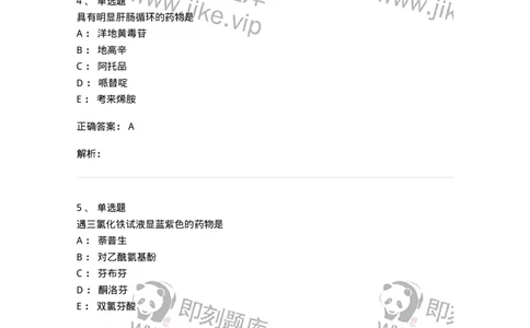 0-军队文职人员招聘考试《药学》模拟预测3-325646_军队文职(1)_01.军队文职真题-专业课_（全）版本一（历年真题+章节练习+模拟题）_药学(军队文职)_预测模拟_题目+解析