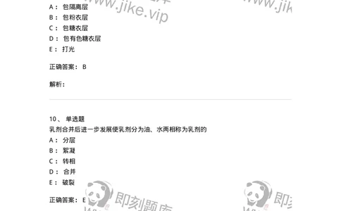 0-军队文职人员招聘考试《药学》模拟预测3-325646_军队文职(1)_01.军队文职真题-专业课_（全）版本一（历年真题+章节练习+模拟题）_药学(军队文职)_预测模拟_题目+解析