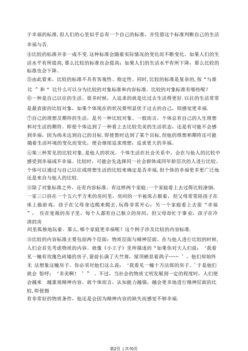 2019年高考语文试卷（上海）（春考）（空白卷）_语文历年高考真题_新&middot;Word版2008-2025&middot;高考语文真题_语文（按省份分类）2008-2025_2008-2024&middot;（上海）语文高考真题