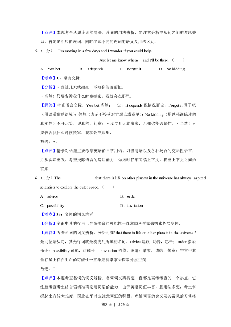 2018年高考英语试卷（天津）（解析卷）_英语历年高考真题_新&middot;PDF版2008-2025&middot;高考英语真题_英语（按试卷类型分类）2008-2025_自主命题卷&middot;英语（2008-2025）_天津自主命题&middot;英语（2008-2024）