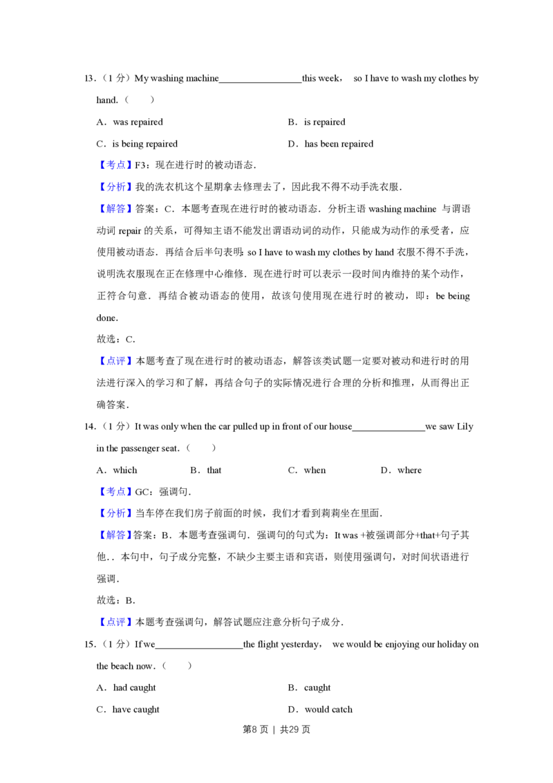 2018年高考英语试卷（天津）（解析卷）_英语历年高考真题_新&middot;PDF版2008-2025&middot;高考英语真题_英语（按试卷类型分类）2008-2025_自主命题卷&middot;英语（2008-2025）_天津自主命题&middot;英语（2008-2024）