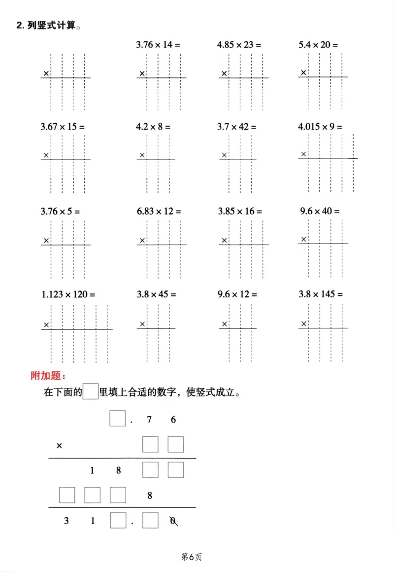 1_五年级数学上册小数乘小数+小数乘整数竖式计算易错专攻(1)(1)_小学全网线上同款资料_k92_数学