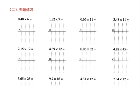 1_五年级数学上册小数乘小数+小数乘整数竖式计算易错专攻(1)(1)_小学全网线上同款资料_k92_数学