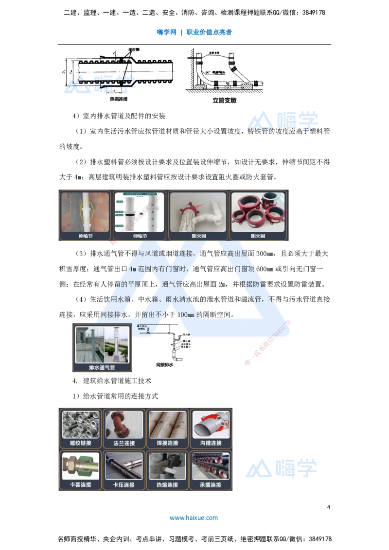 09.2025杨海军-3D实景通关-（8）建筑给水排水与供暖工程施工技术-建筑管道及设备安装技术要求_2026年一级建造师_2026年一建机电_2025年一建机电SVIP_02-基础精讲✿高端面授✿深度强化