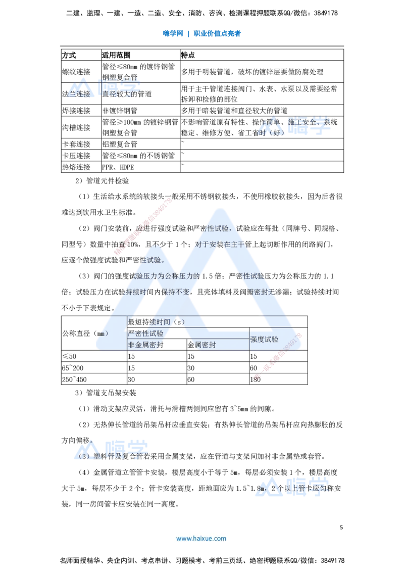 09.2025杨海军-3D实景通关-（8）建筑给水排水与供暖工程施工技术-建筑管道及设备安装技术要求_2026年一级建造师_2026年一建机电_2025年一建机电SVIP_02-基础精讲✿高端面授✿深度强化