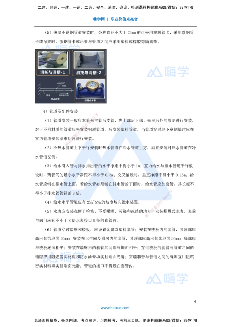 09.2025杨海军-3D实景通关-（8）建筑给水排水与供暖工程施工技术-建筑管道及设备安装技术要求_2026年一级建造师_2026年一建机电_2025年一建机电SVIP_02-基础精讲✿高端面授✿深度强化