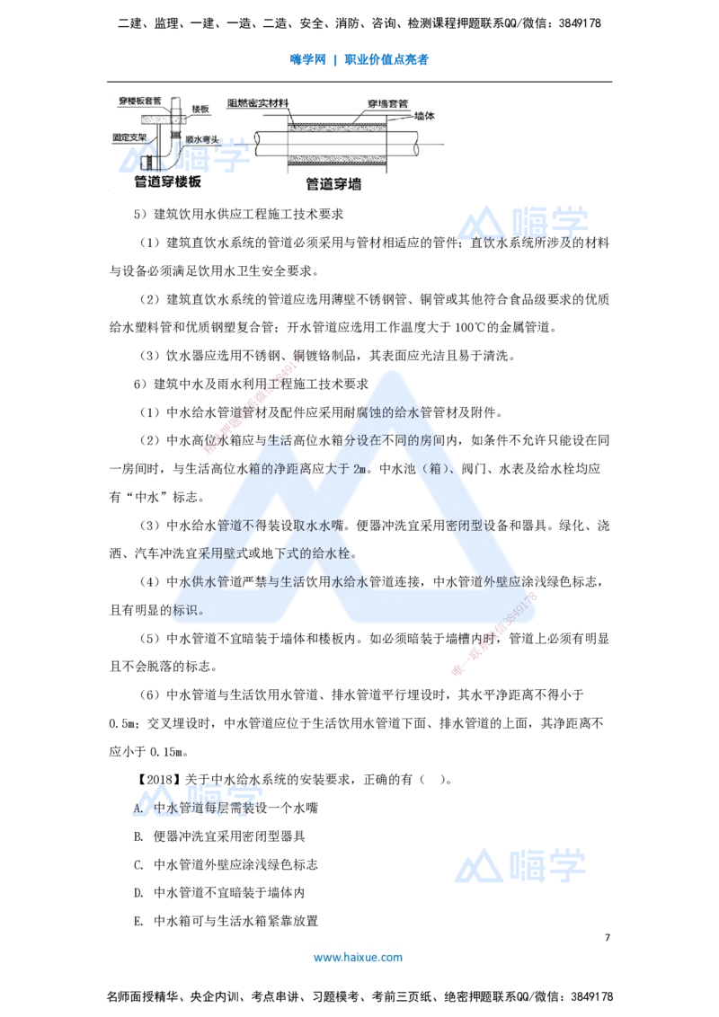 09.2025杨海军-3D实景通关-（8）建筑给水排水与供暖工程施工技术-建筑管道及设备安装技术要求_2026年一级建造师_2026年一建机电_2025年一建机电SVIP_02-基础精讲✿高端面授✿深度强化
