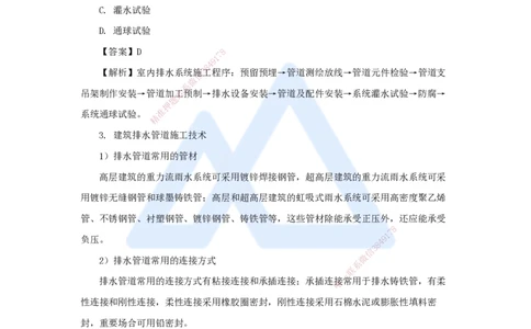 09.2025杨海军-3D实景通关-（8）建筑给水排水与供暖工程施工技术-建筑管道及设备安装技术要求_2026年一级建造师_2026年一建机电_2025年一建机电SVIP_02-基础精讲✿高端面授✿深度强化