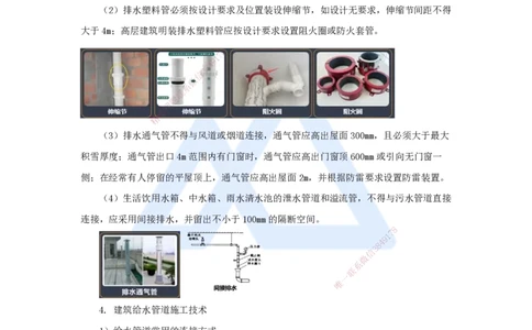 09.2025杨海军-3D实景通关-（8）建筑给水排水与供暖工程施工技术-建筑管道及设备安装技术要求_2026年一级建造师_2026年一建机电_2025年一建机电SVIP_02-基础精讲✿高端面授✿深度强化