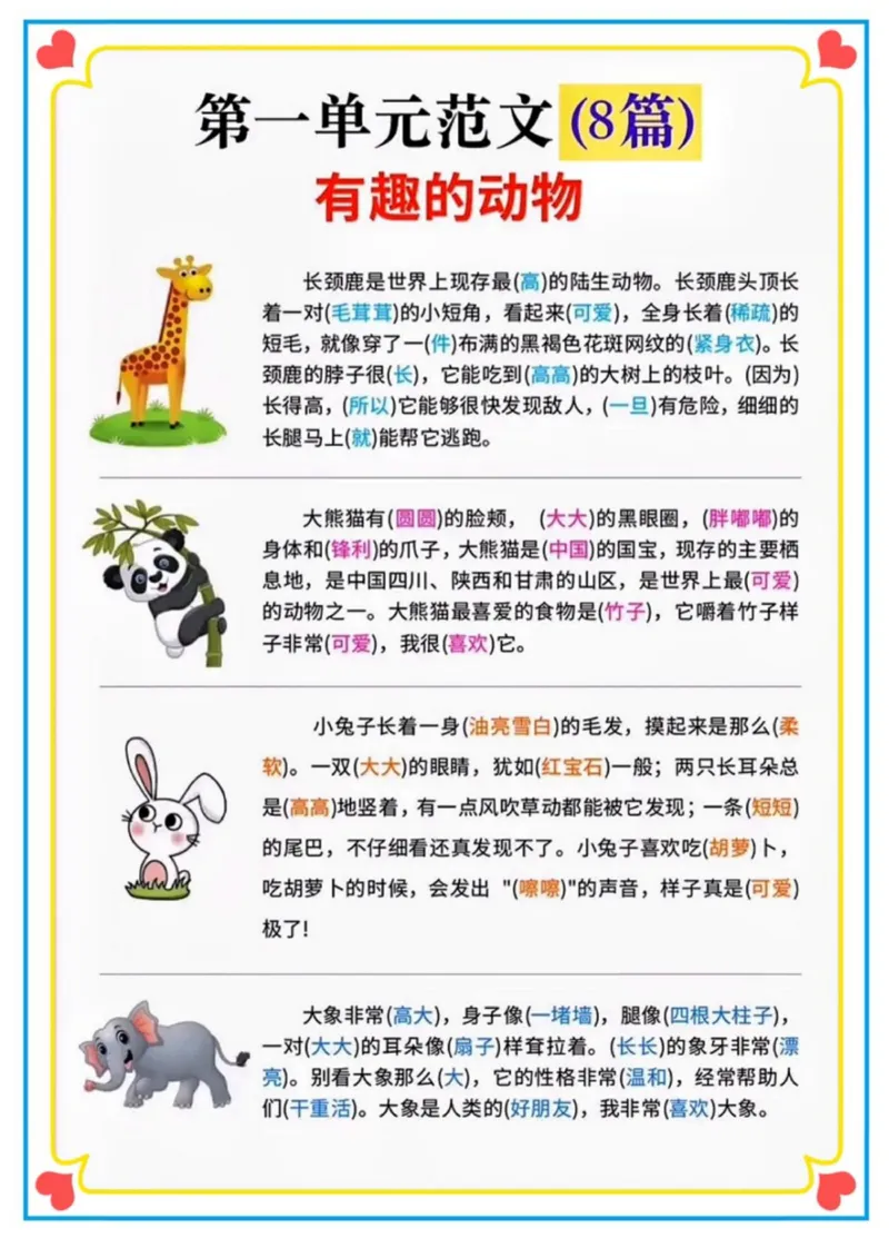 二年级语文上册1-8单元看图写话范文集锦_语文同步作文范文