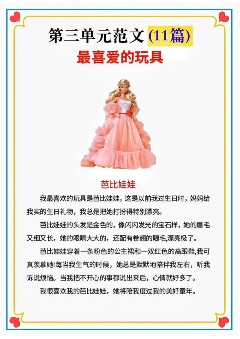 二年级语文上册1-8单元看图写话范文集锦_语文同步作文范文