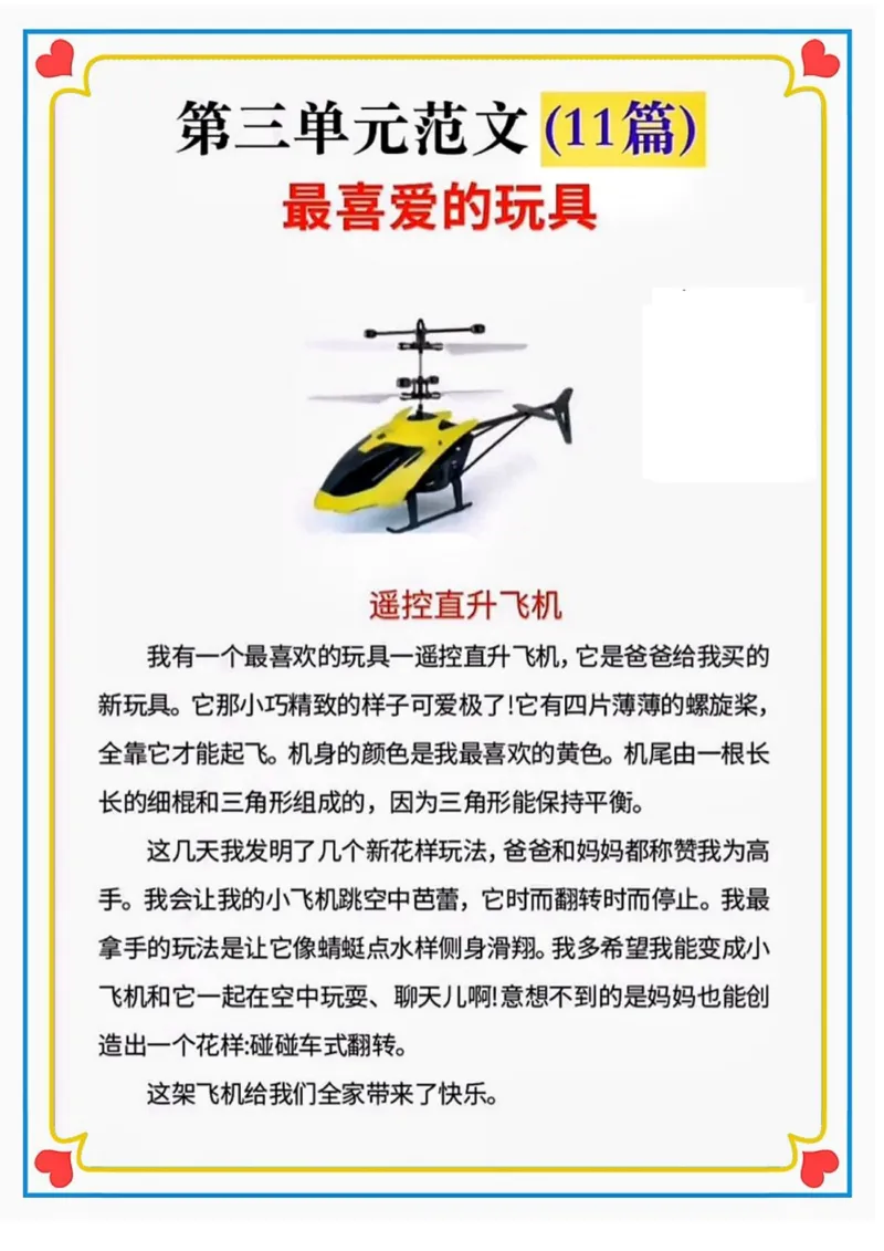 二年级语文上册1-8单元看图写话范文集锦_语文同步作文范文