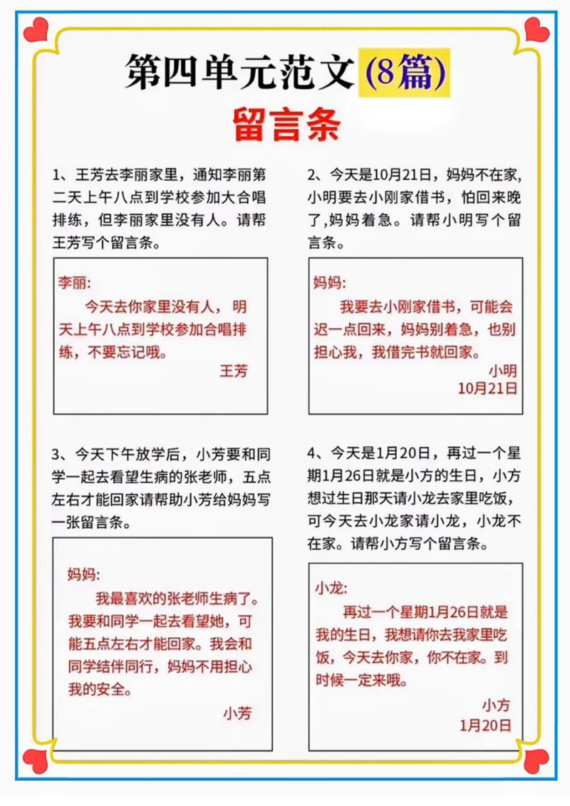 二年级语文上册1-8单元看图写话范文集锦_语文同步作文范文