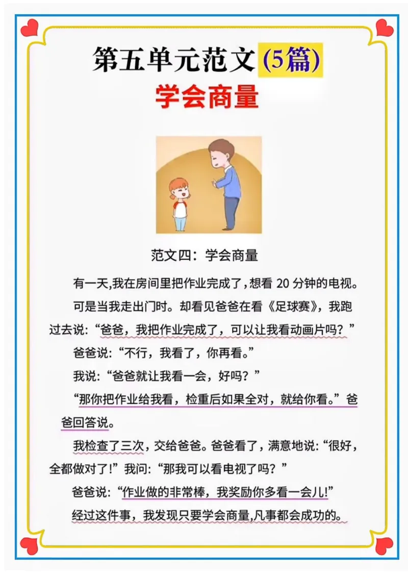 二年级语文上册1-8单元看图写话范文集锦_语文同步作文范文