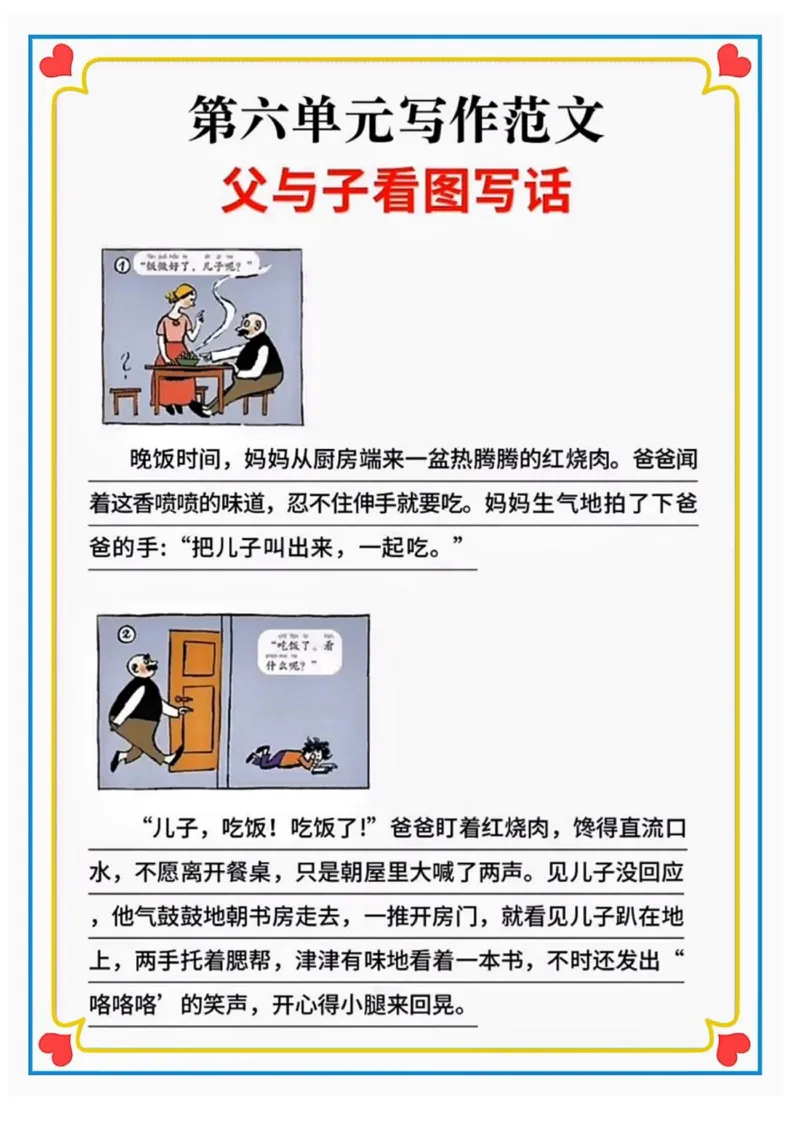 二年级语文上册1-8单元看图写话范文集锦_语文同步作文范文