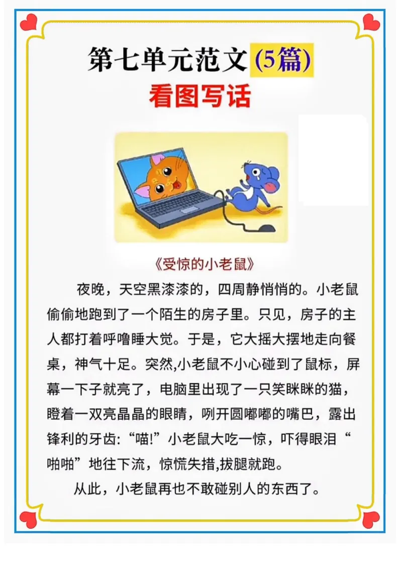 二年级语文上册1-8单元看图写话范文集锦_语文同步作文范文