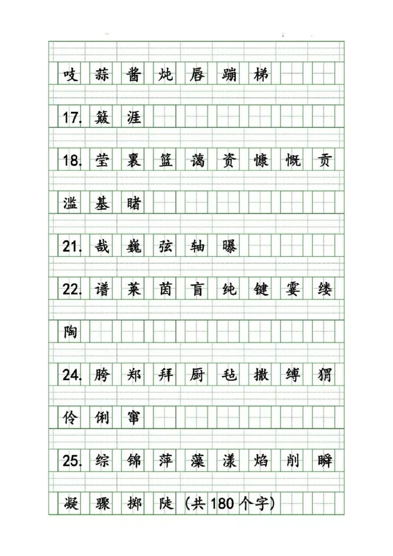 六（上）语文生字注音练习_25秋《生字+组词+字帖》语文1-6年级
