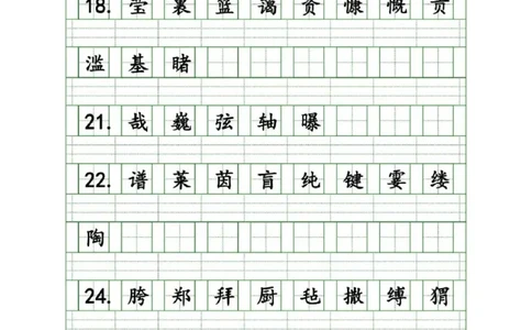 六（上）语文生字注音练习_25秋《生字+组词+字帖》语文1-6年级