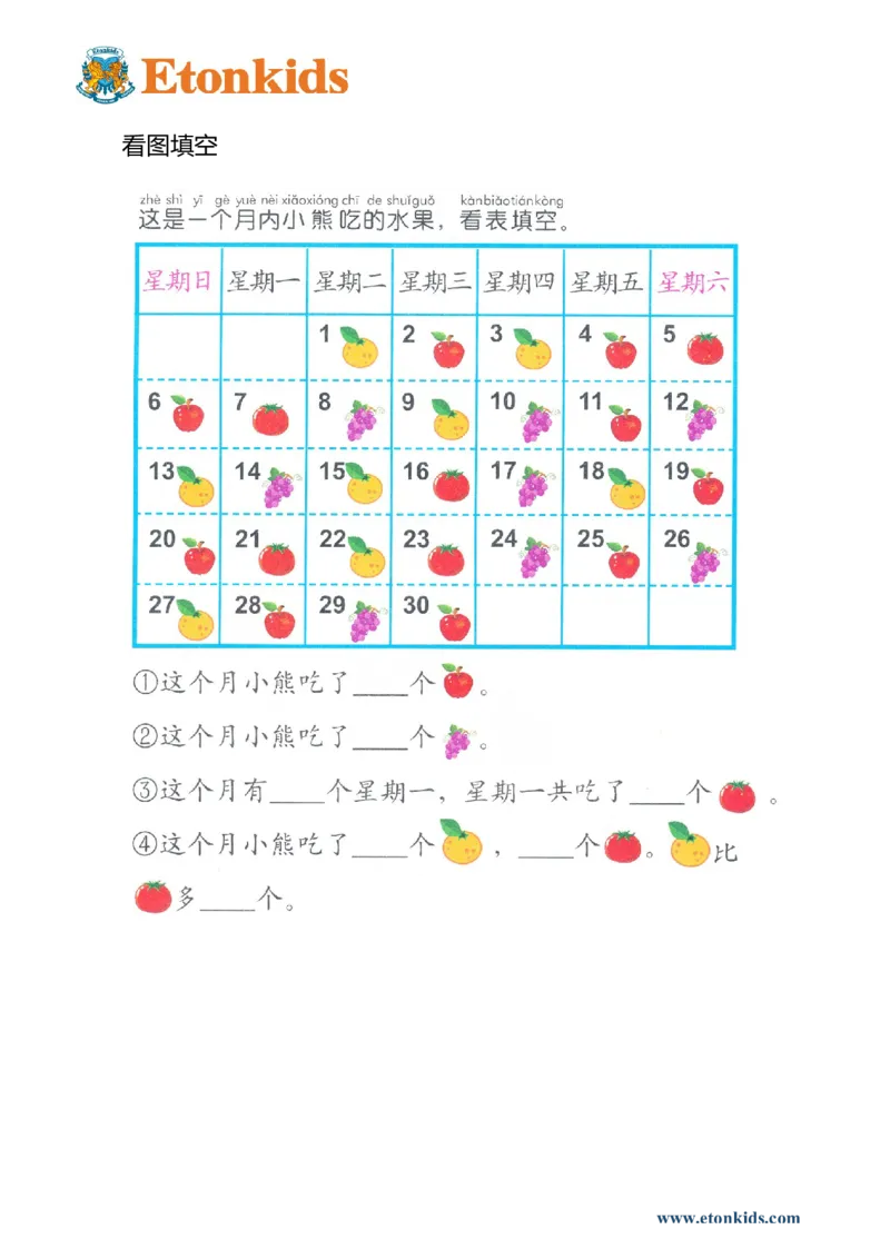 p169运用-简单统计-日历_幼小衔接全套_7.幼小衔接全套_22、幼小衔接教材_数学幼小衔接幼儿操作手册word（数学）