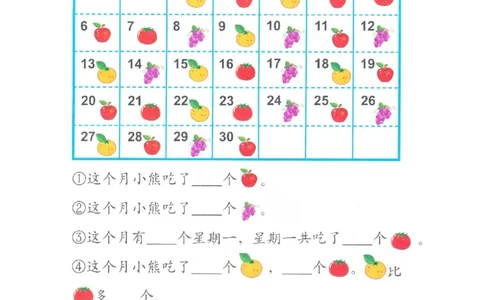 p169运用-简单统计-日历_幼小衔接全套_7.幼小衔接全套_22、幼小衔接教材_数学幼小衔接幼儿操作手册word（数学）