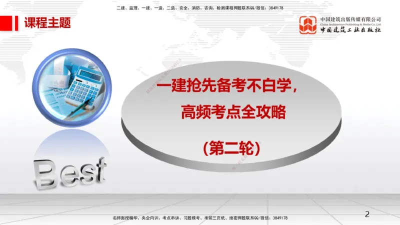 12.19一建《机电》抢先备考不白学，高频考点全攻略（第2轮）_2026年一级建造师_2026年一建机电_2025年一建机电SVIP_02-基础精讲✿高端面授✿深度强化_讲义