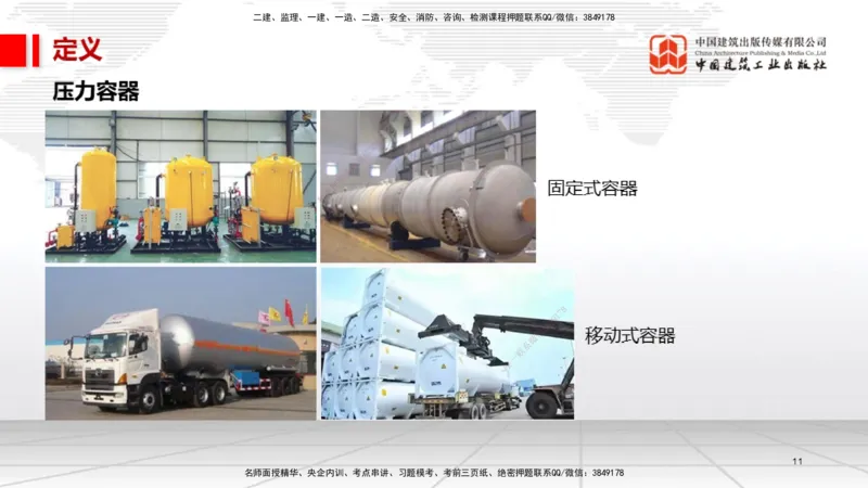 12.19一建《机电》抢先备考不白学，高频考点全攻略（第2轮）_2026年一级建造师_2026年一建机电_2025年一建机电SVIP_02-基础精讲✿高端面授✿深度强化_讲义